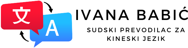logo SUDSKI PREVODILAC ZA KINESKI JEZIK